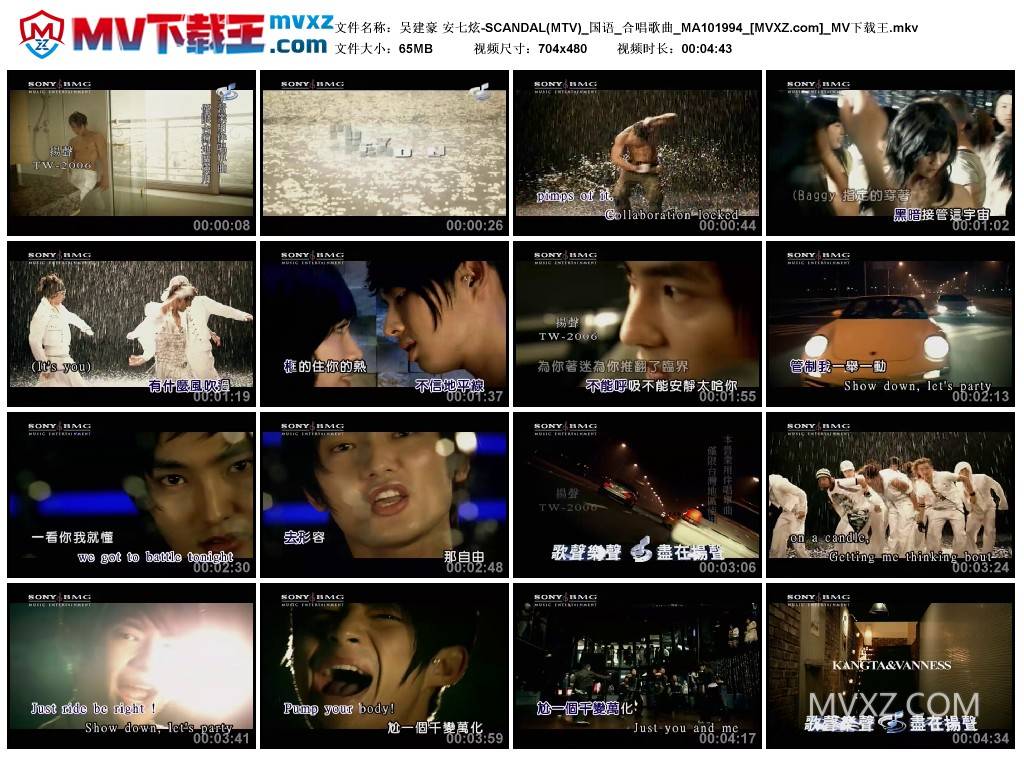 吴建豪 安七炫-SCANDAL(MTV)_国语_合唱歌曲_MA101994